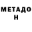 МЕТАДОН белоснежный Khabib Khabib