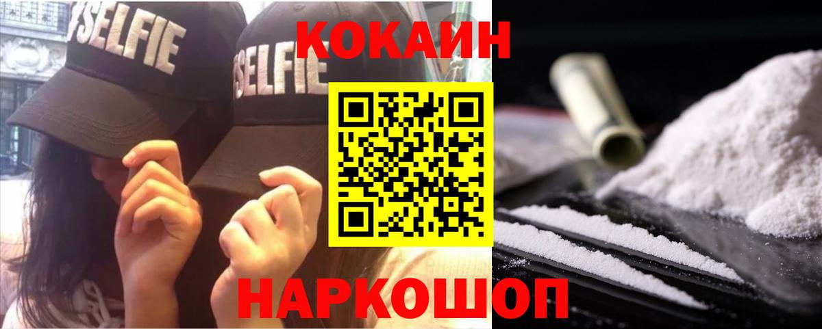 КОКАИН 97%  Вход с VPN  Севастополь 