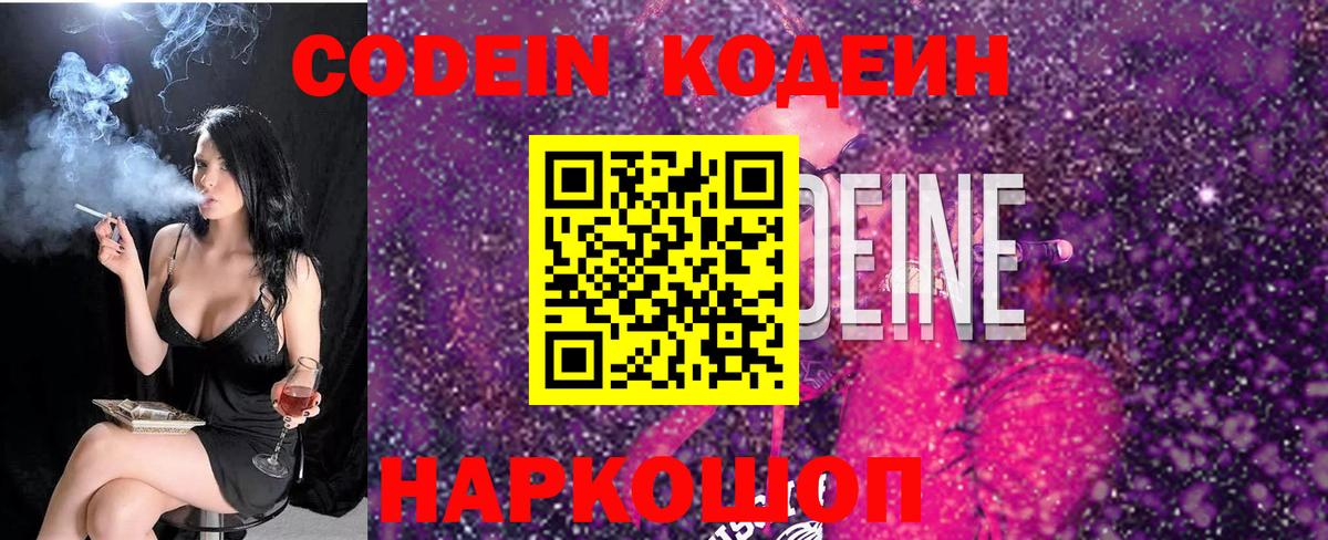 Кодеиновый сироп Lean Purple Drank  Вход с VPN  Кодеиновый сироп Lean напиток Lean (лин)  Севастополь 