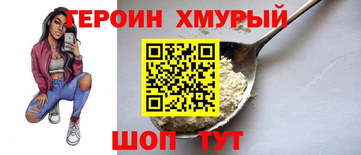 Героин Heroin  Вход с VPN  ГЕРОИН  Севастополь 