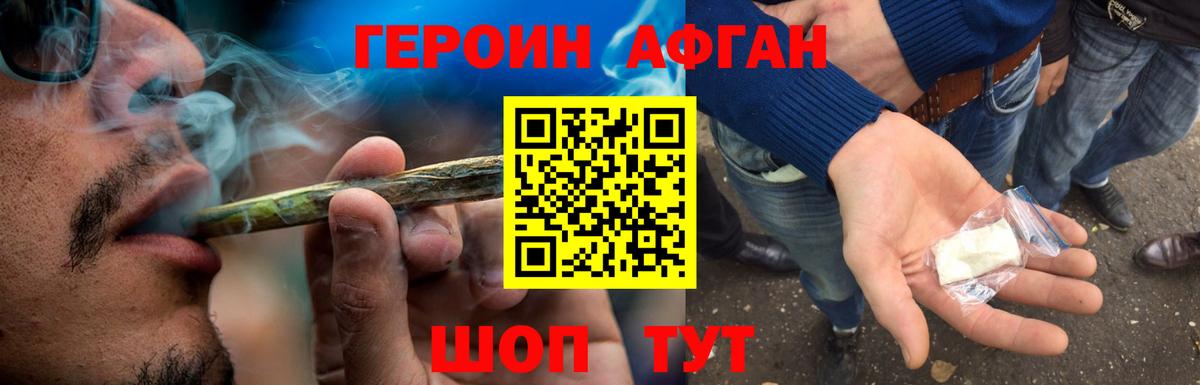 Героин гречка Севастополь