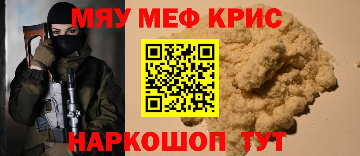 МЯУ-МЯУ 4 MMC  Вход с VPN  МЯУ-МЯУ  Меф  Севастополь  МЕФ 4 MMC 