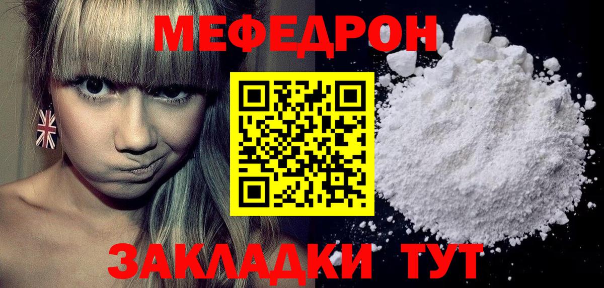 Мефедрон Севастополь