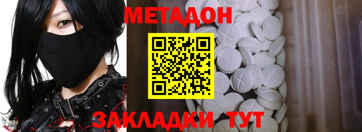 МЕТАДОН белоснежный  Вход с VPN  МЕТАДОН белоснежный  Севастополь 